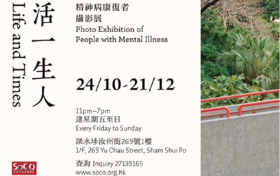 Life and Times – Photo Exhibition of People with Mental Illness