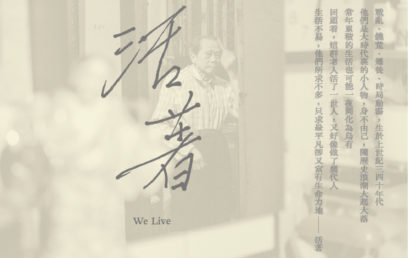 We Live – Photo Exhbition of Grassroots Elderly in Hong Kong