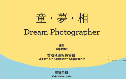 Dream Photographer – Photo exhibition records the dream pursuing process of grassroots children