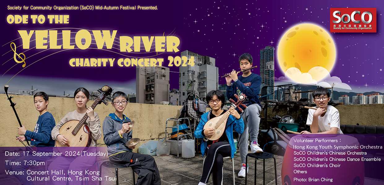 Ode to the Yellow River Charity Concert 2024