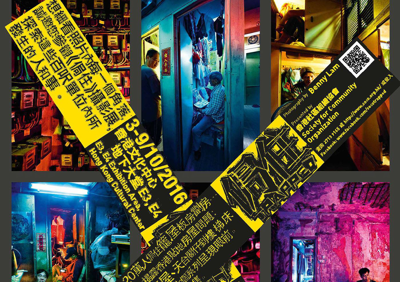 Trapped - Photo Exhibition on Grassroots Housing in Hong Kong - SoCO ｢與 ...