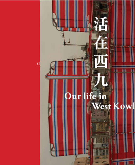 Our Life in West Kowloon