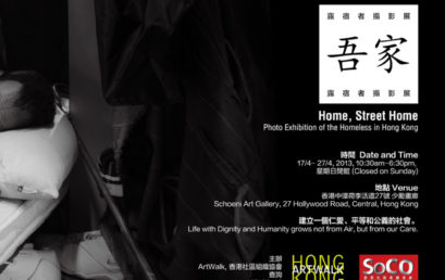 Home, Street Home – Photo Exhibition of the Homeless in Hong Kong