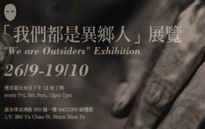 “We are outsiders” Exhibition