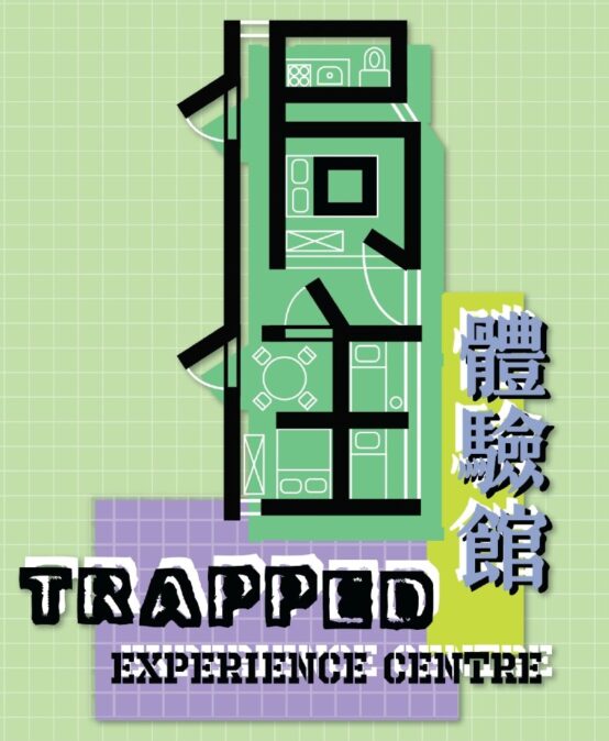 Life Stories of the trapped experience centre