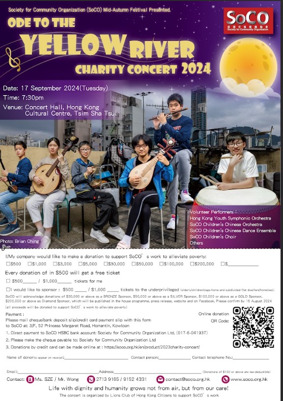 Ode to the Yellow River Charity Concert 2024