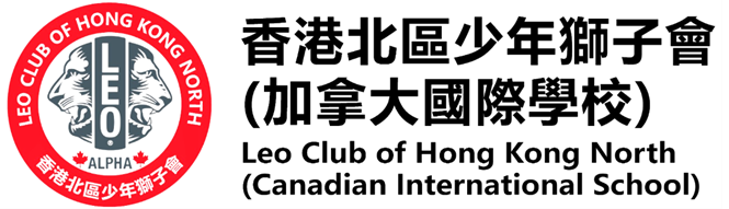 Leo Club of Hong Kong North