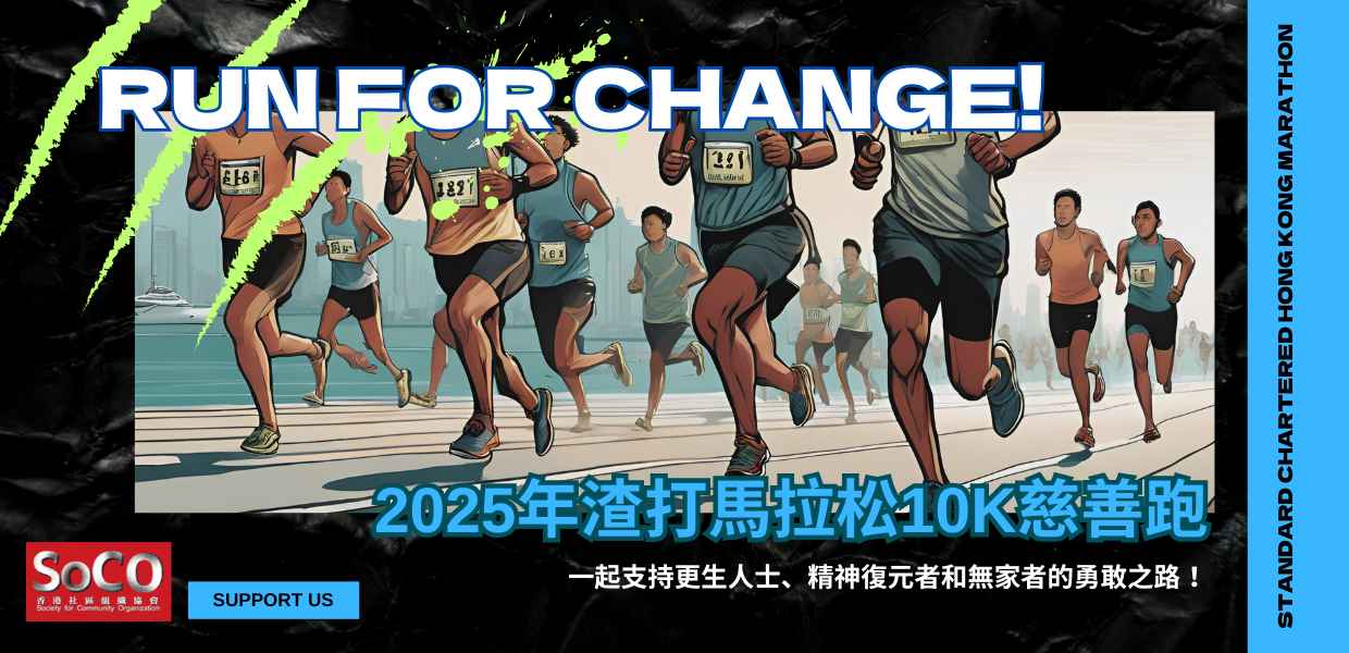 2025年渣打馬拉松10K慈善跑