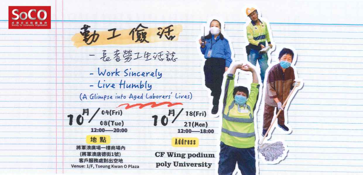 Work Sincerely Live Humbly – A Glimpse into Aged Laborer’s Lives