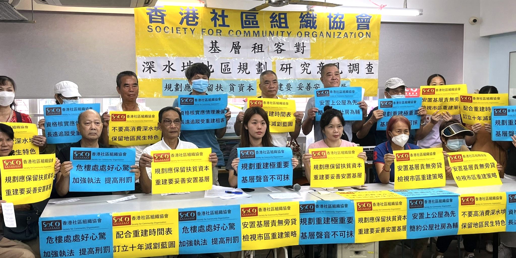 基層租客對深水埗地區規劃研究意見調查報告- SoCO ｢與弱勢並肩、為公義行動｣